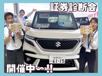 保険証券診断会～！！
